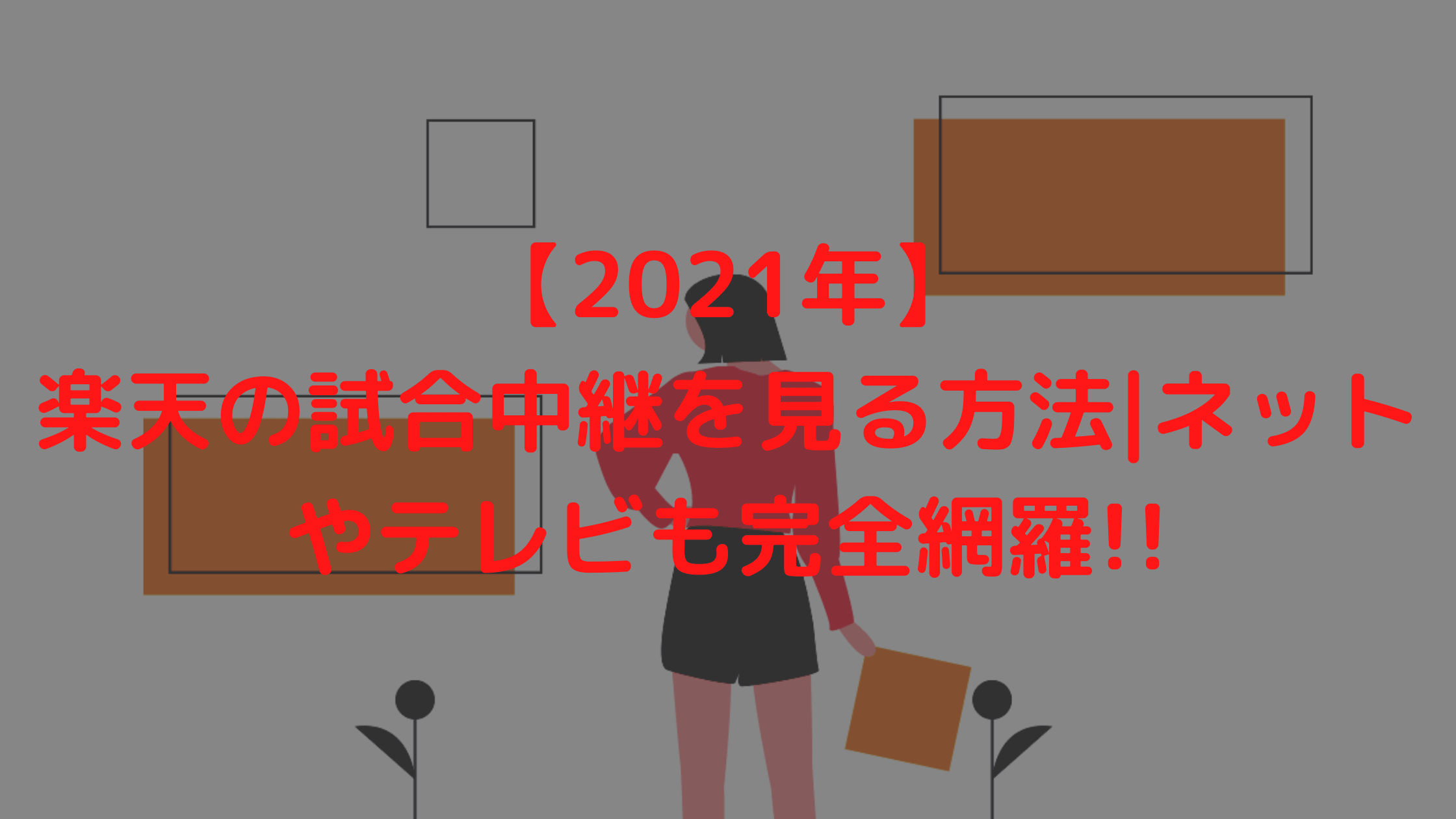 プロ野球 心が躍るハイライト曲ベスト5を発表 無料で聴く方法あり