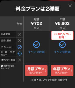 ②:料金プランを選択