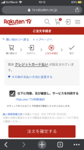 注文確定