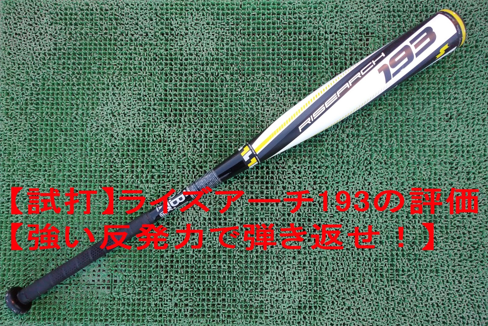 SSK ライズアーチ 193 少年軟式用 76cm 560g バット | lincrew.main.jp